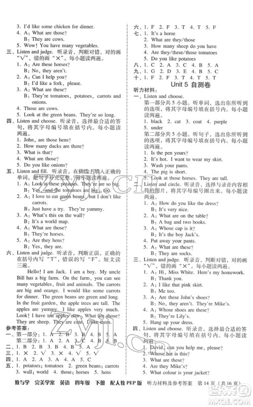 安徽人民出版社2022完美学案教与学四年级英语下册人教PEP版答案