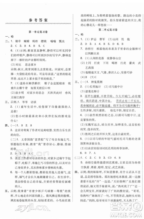 天津人民出版社2022全品小复习语文五年级下册人教版江苏专版答案