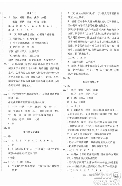 天津人民出版社2022全品小复习语文五年级下册人教版江苏专版答案