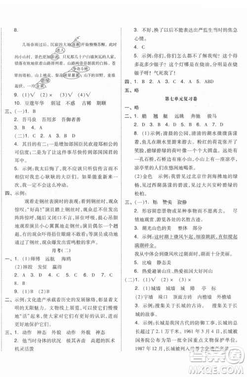 天津人民出版社2022全品小复习语文五年级下册人教版江苏专版答案 天津人民出版社2022全品小复习语文五年级下册人教版江苏专版答案