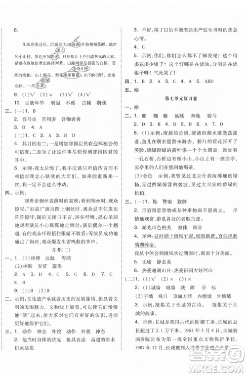 天津人民出版社2022全品小复习语文五年级下册人教版江苏专版答案