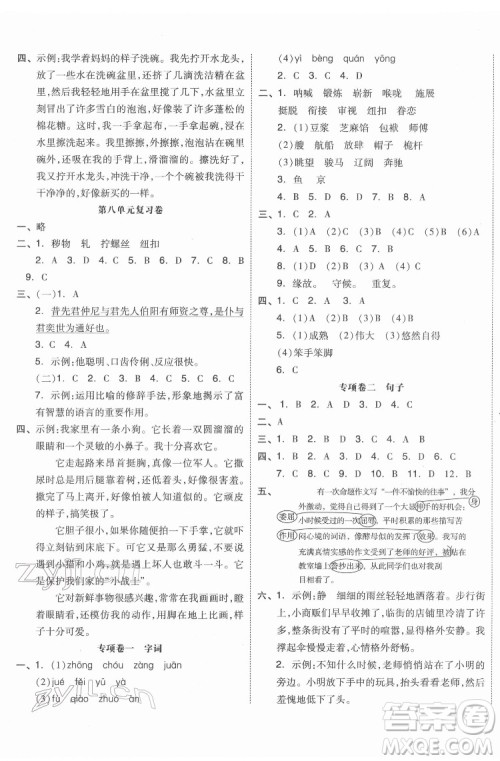 天津人民出版社2022全品小复习语文五年级下册人教版江苏专版答案