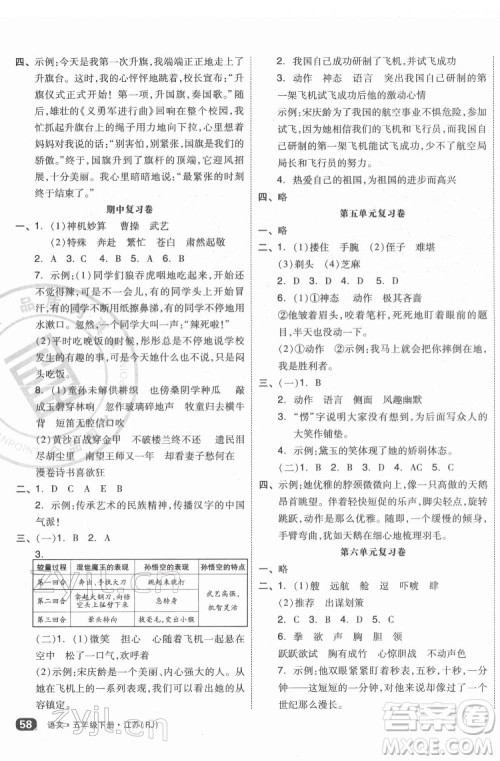 天津人民出版社2022全品小复习语文五年级下册人教版江苏专版答案 天津人民出版社2022全品小复习语文五年级下册人教版江苏专版答案