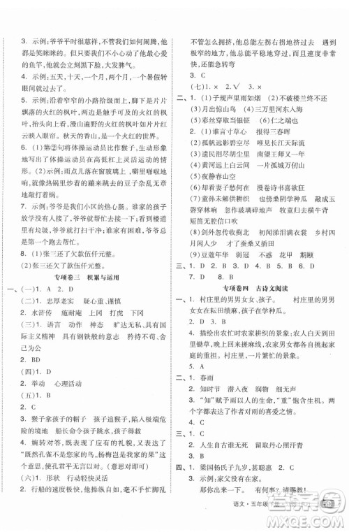 天津人民出版社2022全品小复习语文五年级下册人教版江苏专版答案 天津人民出版社2022全品小复习语文五年级下册人教版江苏专版答案