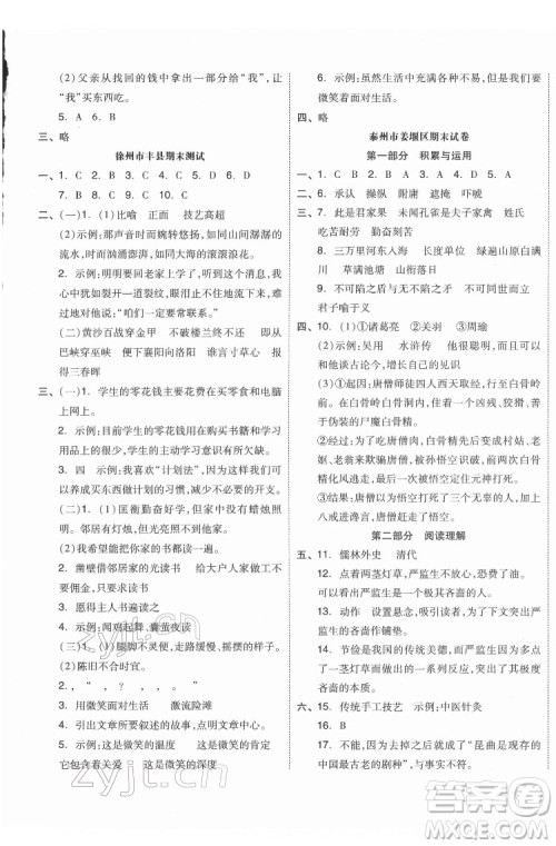 天津人民出版社2022全品小复习语文五年级下册人教版江苏专版答案 天津人民出版社2022全品小复习语文五年级下册人教版江苏专版答案