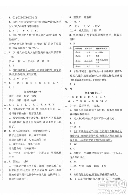 天津人民出版社2022全品小复习语文五年级下册人教版江苏专版答案 天津人民出版社2022全品小复习语文五年级下册人教版江苏专版答案