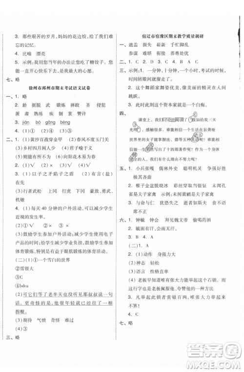 天津人民出版社2022全品小复习语文五年级下册人教版江苏专版答案 天津人民出版社2022全品小复习语文五年级下册人教版江苏专版答案