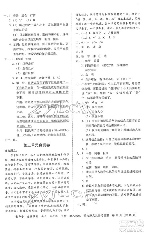 安徽人民出版社2022完美学案教与学五年级语文下册人教版答案