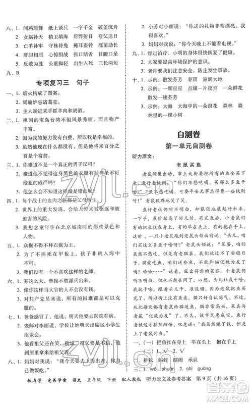 安徽人民出版社2022完美学案教与学五年级语文下册人教版答案