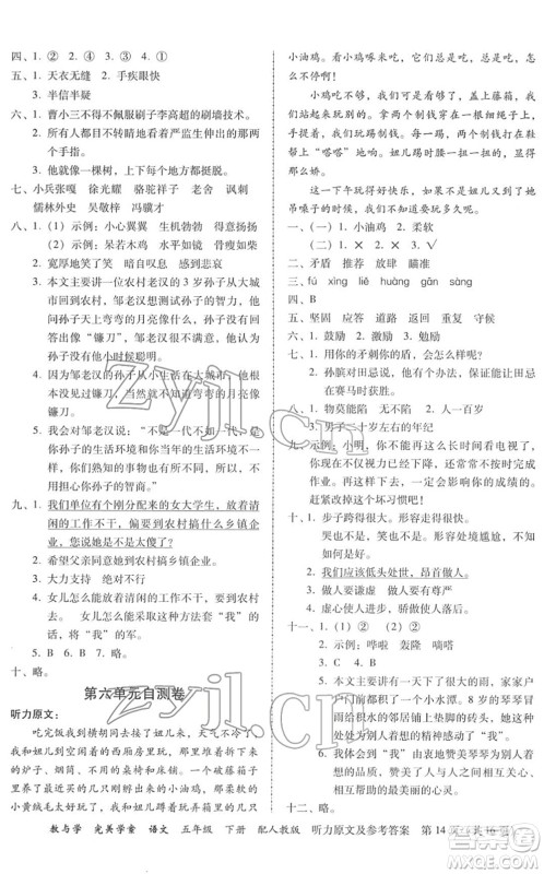 安徽人民出版社2022完美学案教与学五年级语文下册人教版答案