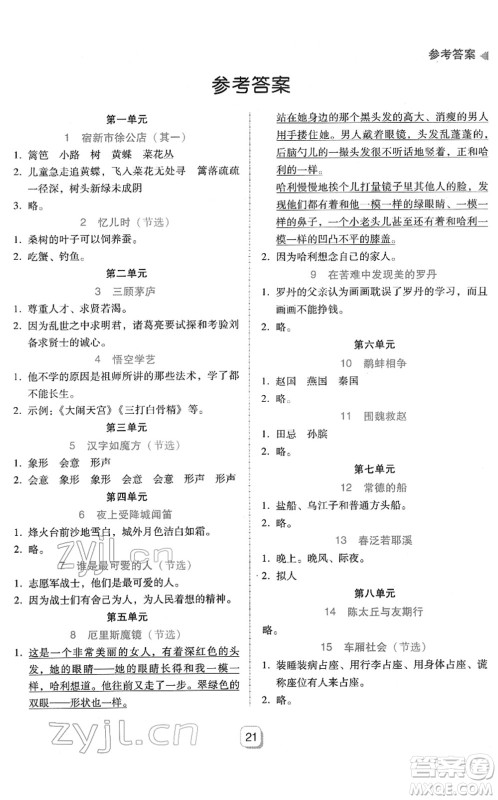 安徽人民出版社2022完美学案教与学五年级语文下册人教版答案