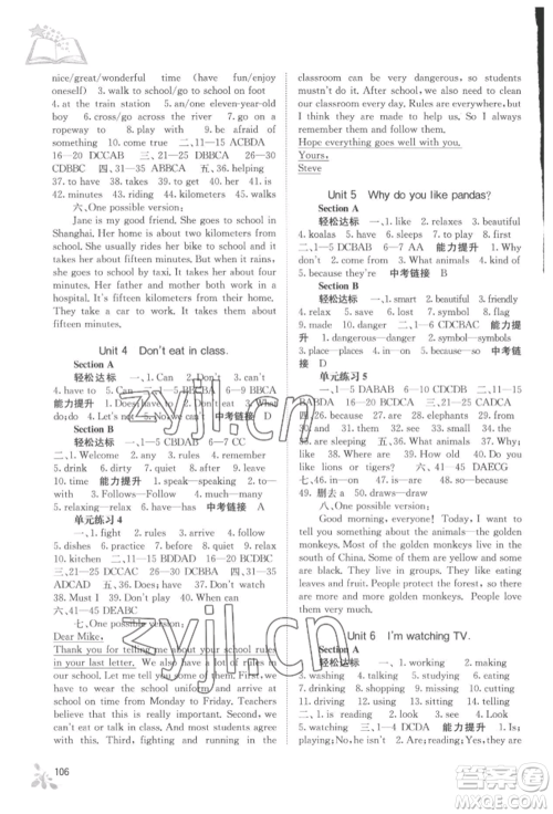 广西教育出版社2022自主学习能力测评七年级下册英语人教版参考答案