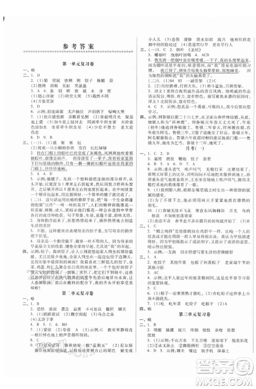 天津人民出版社2022全品小复习语文六年级下册人教版江苏专版答案