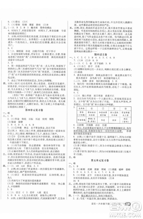 天津人民出版社2022全品小复习语文六年级下册人教版江苏专版答案