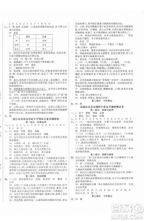 天津人民出版社2022全品小复习语文六年级下册人教版江苏专版答案