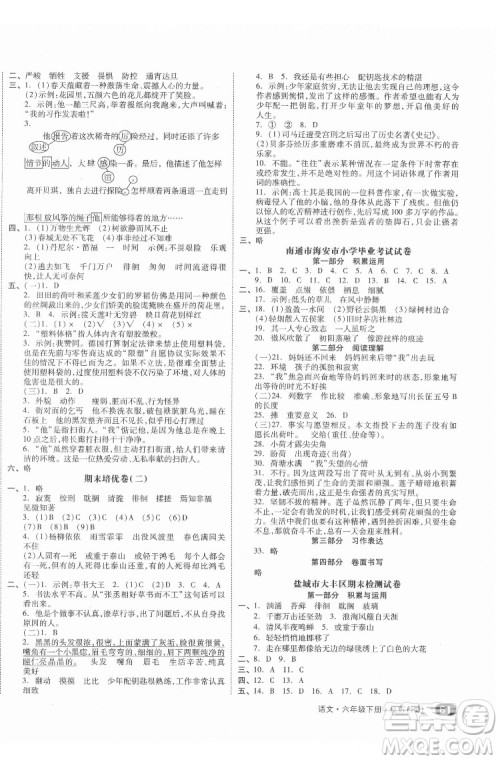 天津人民出版社2022全品小复习语文六年级下册人教版江苏专版答案
