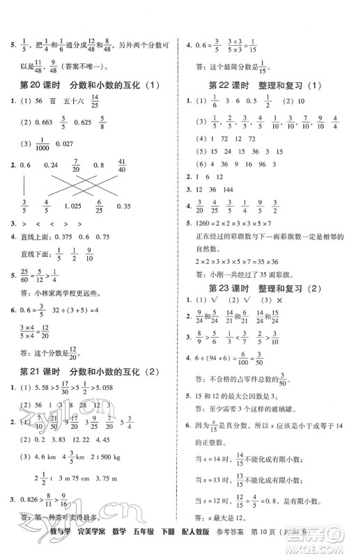 安徽人民出版社2022完美学案教与学五年级数学下册人教版答案