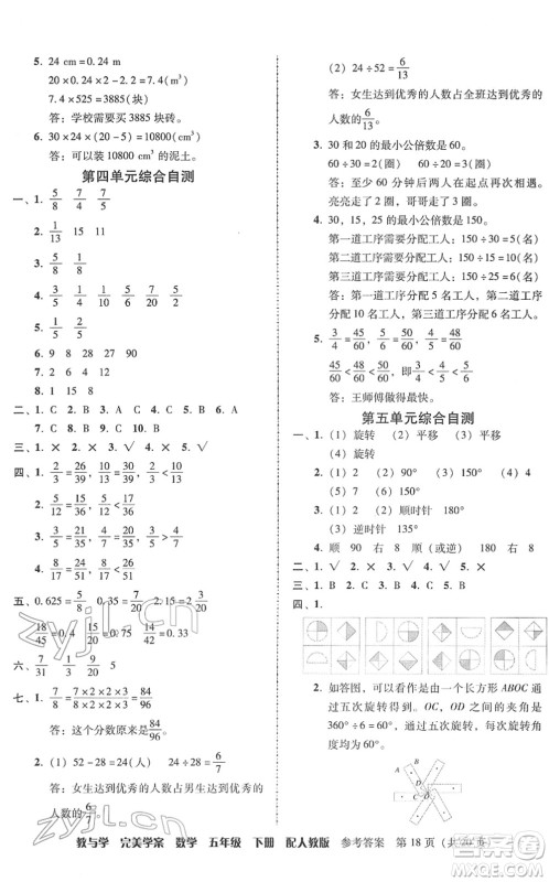 安徽人民出版社2022完美学案教与学五年级数学下册人教版答案