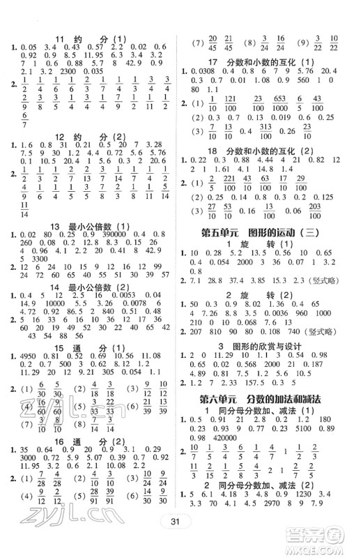 安徽人民出版社2022完美学案教与学五年级数学下册人教版答案