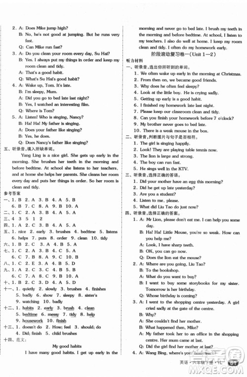 天津人民出版社2022全品小复习英语六年级下册译林版答案