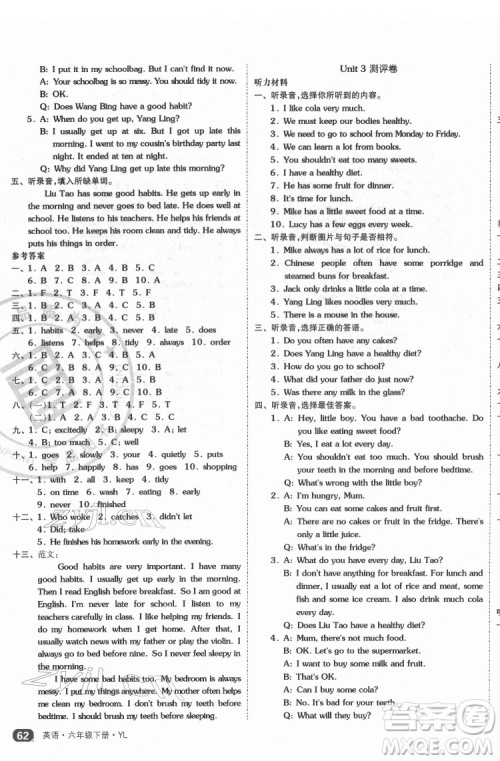 天津人民出版社2022全品小复习英语六年级下册译林版答案