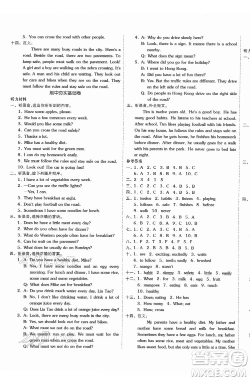 天津人民出版社2022全品小复习英语六年级下册译林版答案