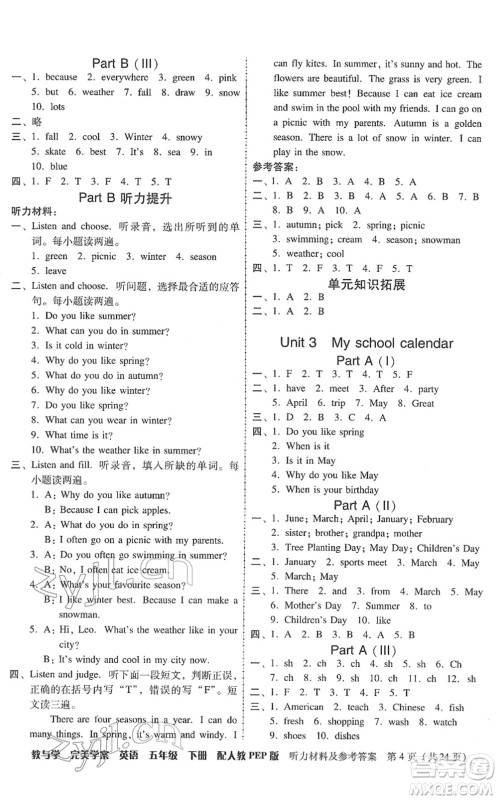 安徽人民出版社2022完美学案教与学五年级英语下册人教PEP版答案 安徽人民出版社2022完美学案教与学五年级英语下册人教PEP版答案