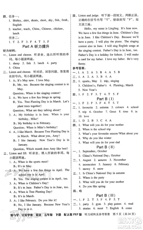 安徽人民出版社2022完美学案教与学五年级英语下册人教PEP版答案 安徽人民出版社2022完美学案教与学五年级英语下册人教PEP版答案