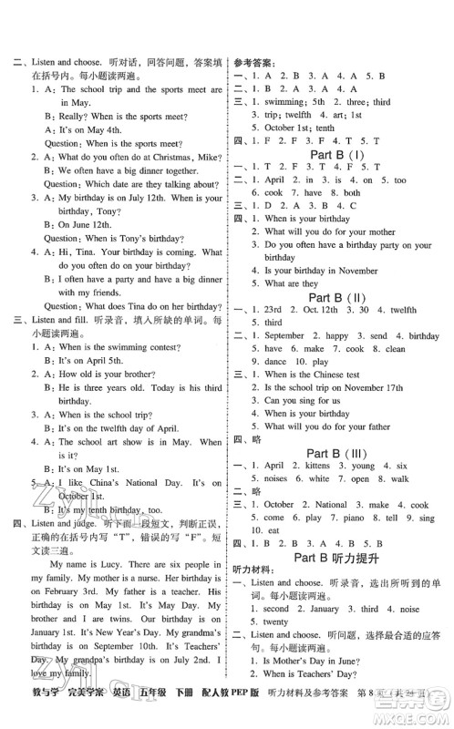 安徽人民出版社2022完美学案教与学五年级英语下册人教PEP版答案 安徽人民出版社2022完美学案教与学五年级英语下册人教PEP版答案