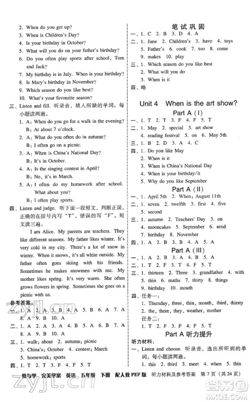 安徽人民出版社2022完美学案教与学五年级英语下册人教PEP版答案 安徽人民出版社2022完美学案教与学五年级英语下册人教PEP版答案