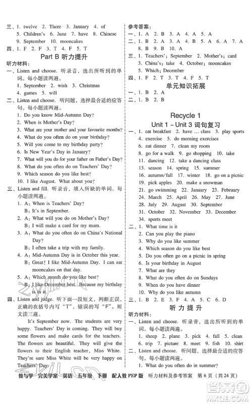 安徽人民出版社2022完美学案教与学五年级英语下册人教PEP版答案 安徽人民出版社2022完美学案教与学五年级英语下册人教PEP版答案