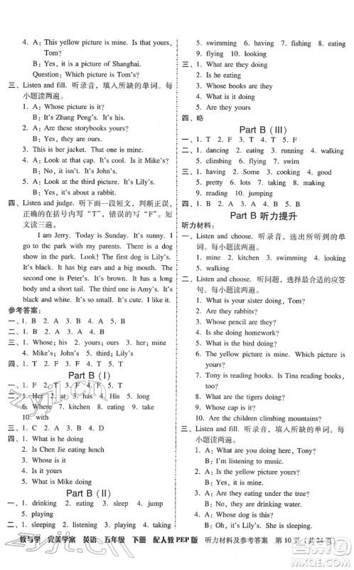 安徽人民出版社2022完美学案教与学五年级英语下册人教PEP版答案 安徽人民出版社2022完美学案教与学五年级英语下册人教PEP版答案