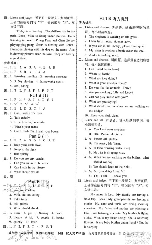 安徽人民出版社2022完美学案教与学五年级英语下册人教PEP版答案 安徽人民出版社2022完美学案教与学五年级英语下册人教PEP版答案