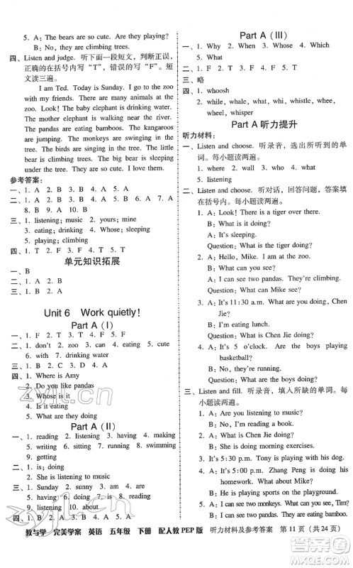 安徽人民出版社2022完美学案教与学五年级英语下册人教PEP版答案 安徽人民出版社2022完美学案教与学五年级英语下册人教PEP版答案
