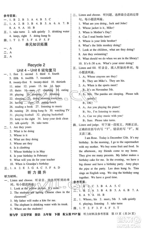 安徽人民出版社2022完美学案教与学五年级英语下册人教PEP版答案 安徽人民出版社2022完美学案教与学五年级英语下册人教PEP版答案
