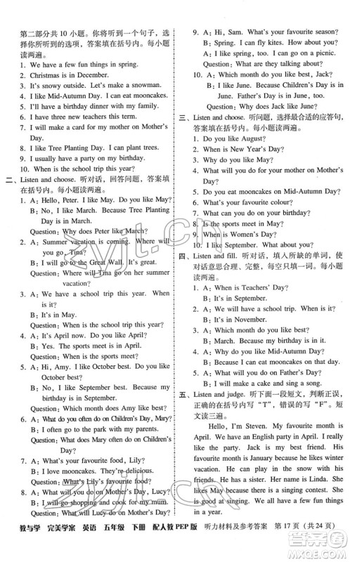 安徽人民出版社2022完美学案教与学五年级英语下册人教PEP版答案 安徽人民出版社2022完美学案教与学五年级英语下册人教PEP版答案