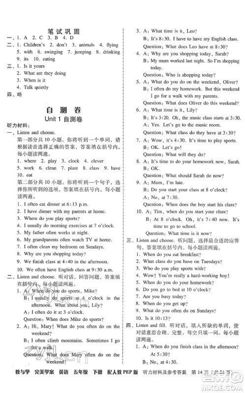 安徽人民出版社2022完美学案教与学五年级英语下册人教PEP版答案 安徽人民出版社2022完美学案教与学五年级英语下册人教PEP版答案