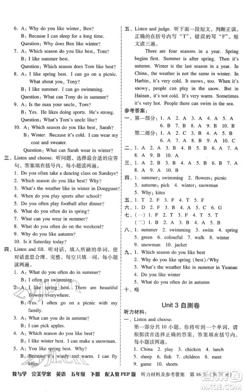 安徽人民出版社2022完美学案教与学五年级英语下册人教PEP版答案 安徽人民出版社2022完美学案教与学五年级英语下册人教PEP版答案