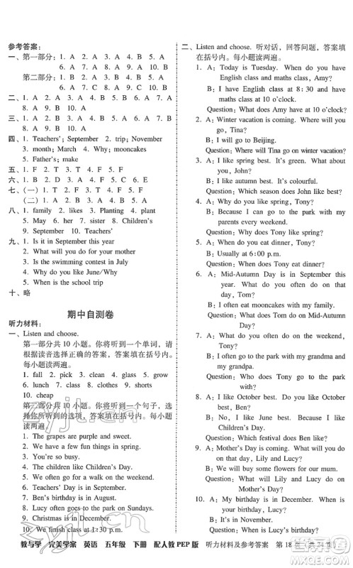 安徽人民出版社2022完美学案教与学五年级英语下册人教PEP版答案 安徽人民出版社2022完美学案教与学五年级英语下册人教PEP版答案