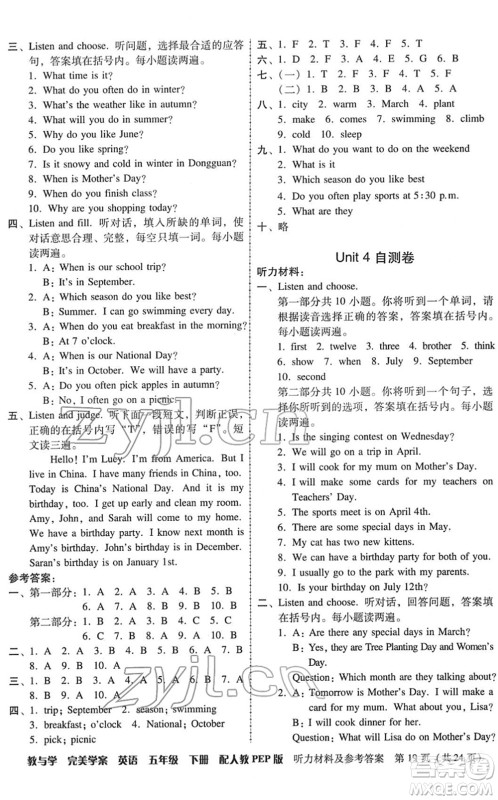 安徽人民出版社2022完美学案教与学五年级英语下册人教PEP版答案 安徽人民出版社2022完美学案教与学五年级英语下册人教PEP版答案