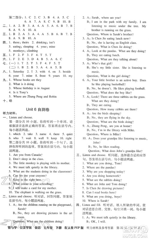安徽人民出版社2022完美学案教与学五年级英语下册人教PEP版答案 安徽人民出版社2022完美学案教与学五年级英语下册人教PEP版答案