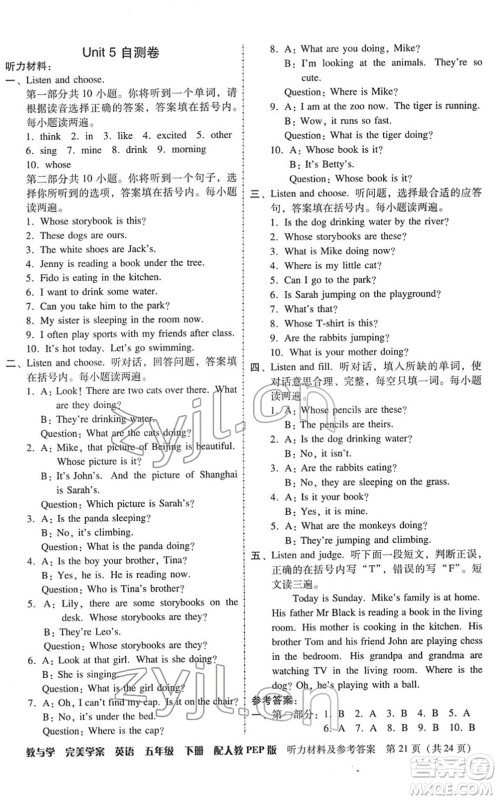 安徽人民出版社2022完美学案教与学五年级英语下册人教PEP版答案 安徽人民出版社2022完美学案教与学五年级英语下册人教PEP版答案