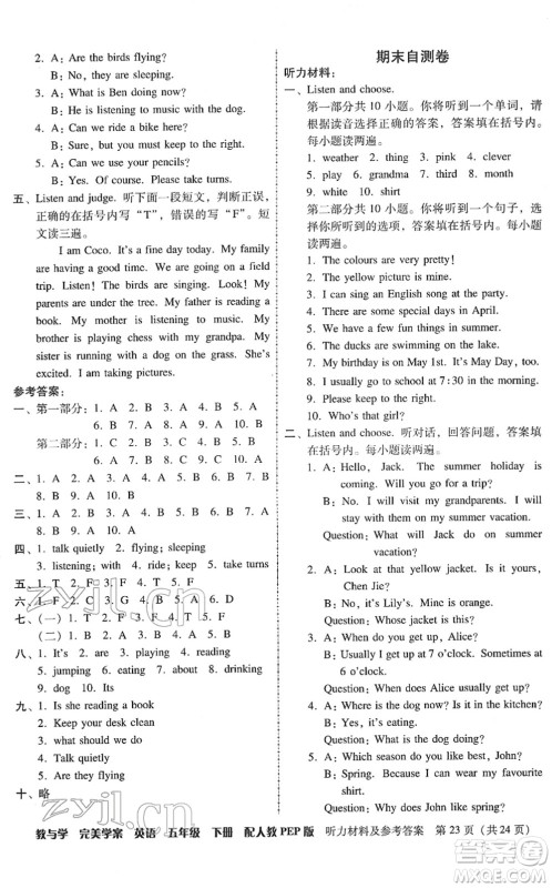 安徽人民出版社2022完美学案教与学五年级英语下册人教PEP版答案 安徽人民出版社2022完美学案教与学五年级英语下册人教PEP版答案
