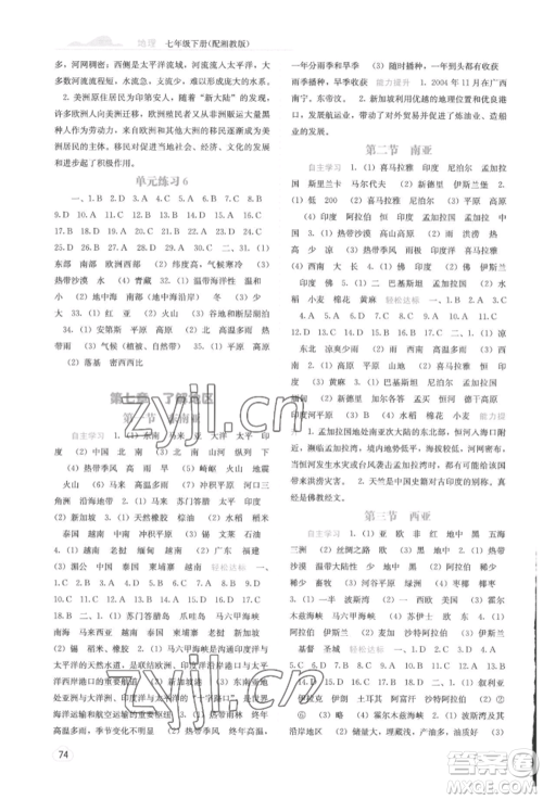 广西教育出版社2022自主学习能力测评七年级下册地理湘教版参考答案