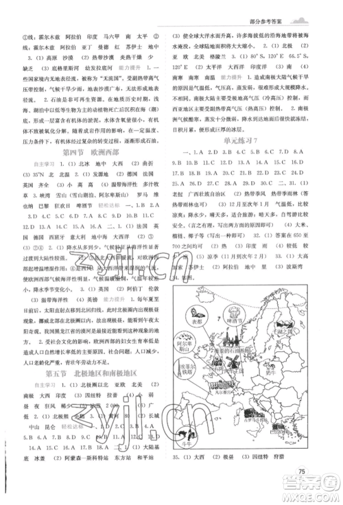 广西教育出版社2022自主学习能力测评七年级下册地理湘教版参考答案