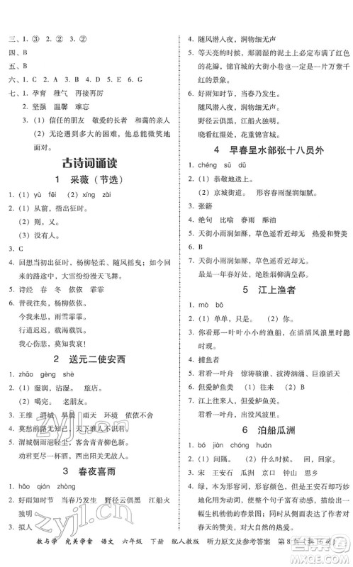 安徽人民出版社2022完美学案教与学六年级语文下册人教版答案
