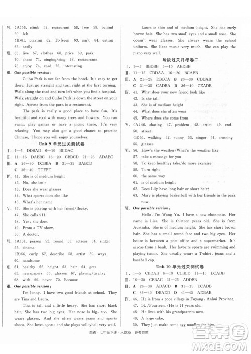 阳光出版社2022全品小复习七年级下册英语人教版答案 阳光出版社2022全品小复习七年级下册英语人教版答案