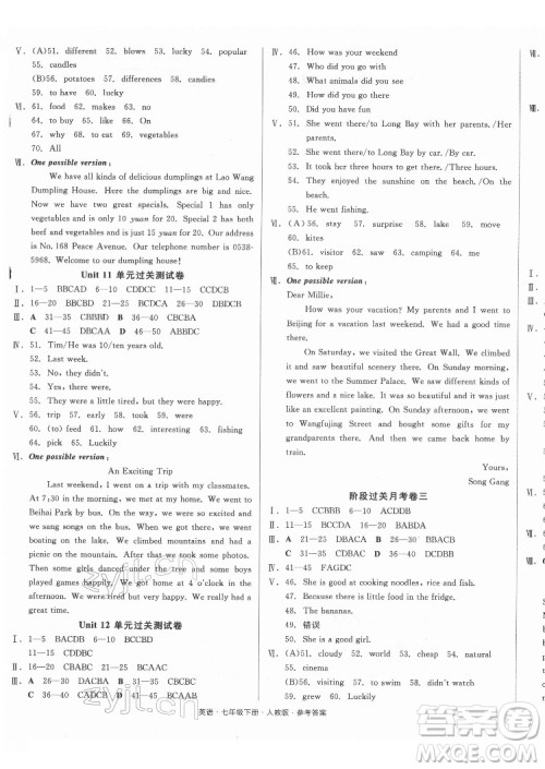 阳光出版社2022全品小复习七年级下册英语人教版答案 阳光出版社2022全品小复习七年级下册英语人教版答案