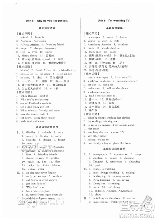 阳光出版社2022全品小复习七年级下册英语人教版答案 阳光出版社2022全品小复习七年级下册英语人教版答案