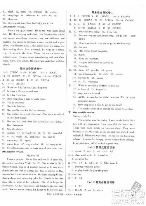阳光出版社2022全品小复习七年级下册英语人教版答案 阳光出版社2022全品小复习七年级下册英语人教版答案